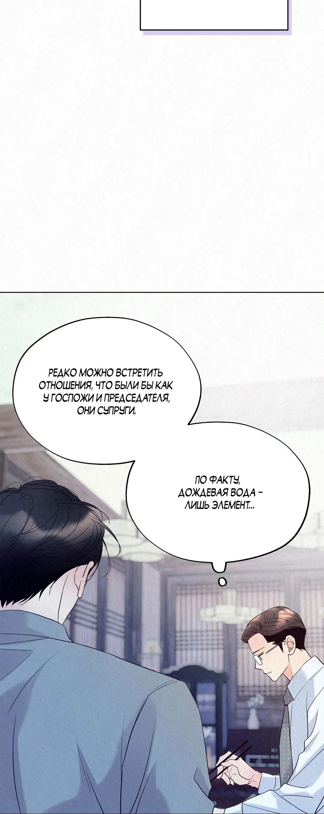 Манга История злодея - Глава 32 Страница 91