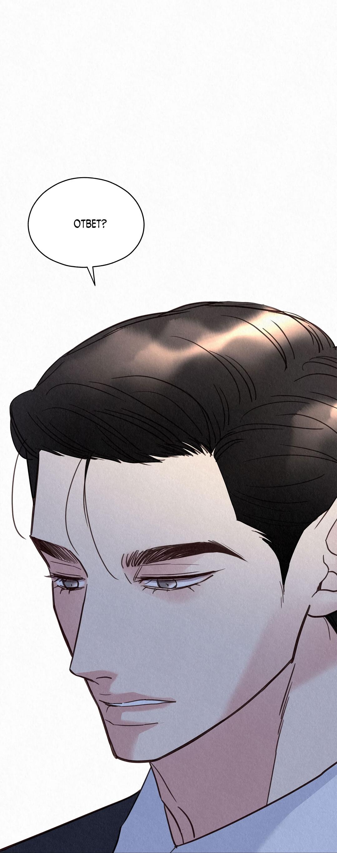 Манга История злодея - Глава 32 Страница 69