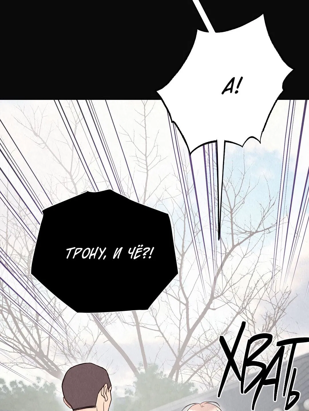 Манга История злодея - Глава 32 Страница 7