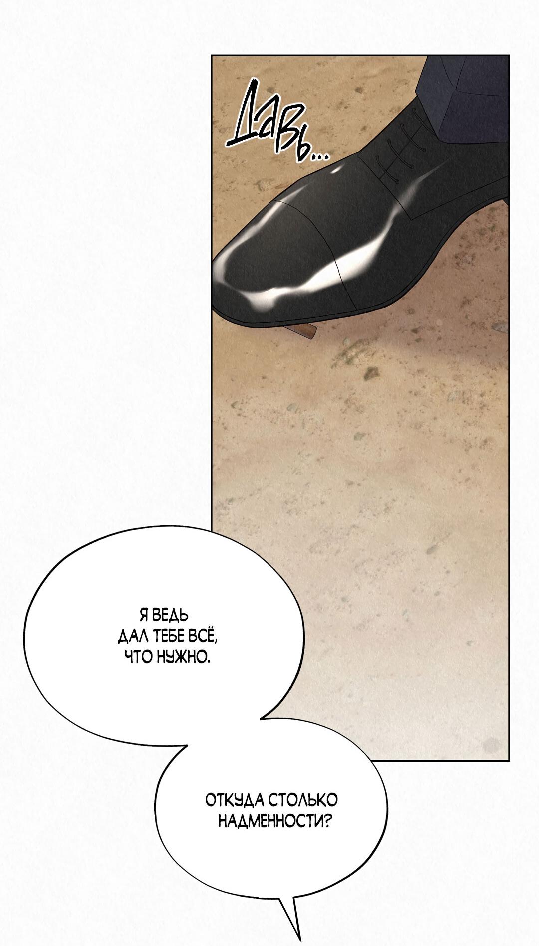 Манга История злодея - Глава 32 Страница 65