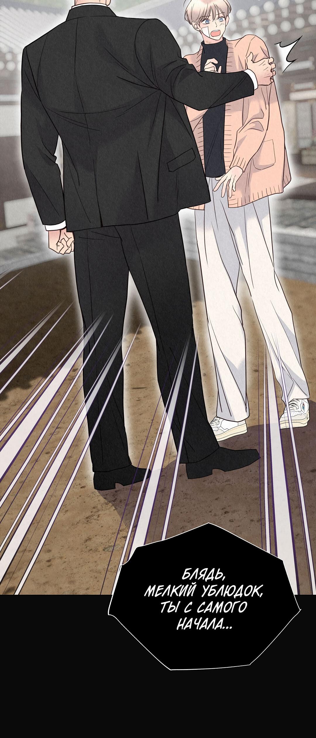 Манга История злодея - Глава 32 Страница 8