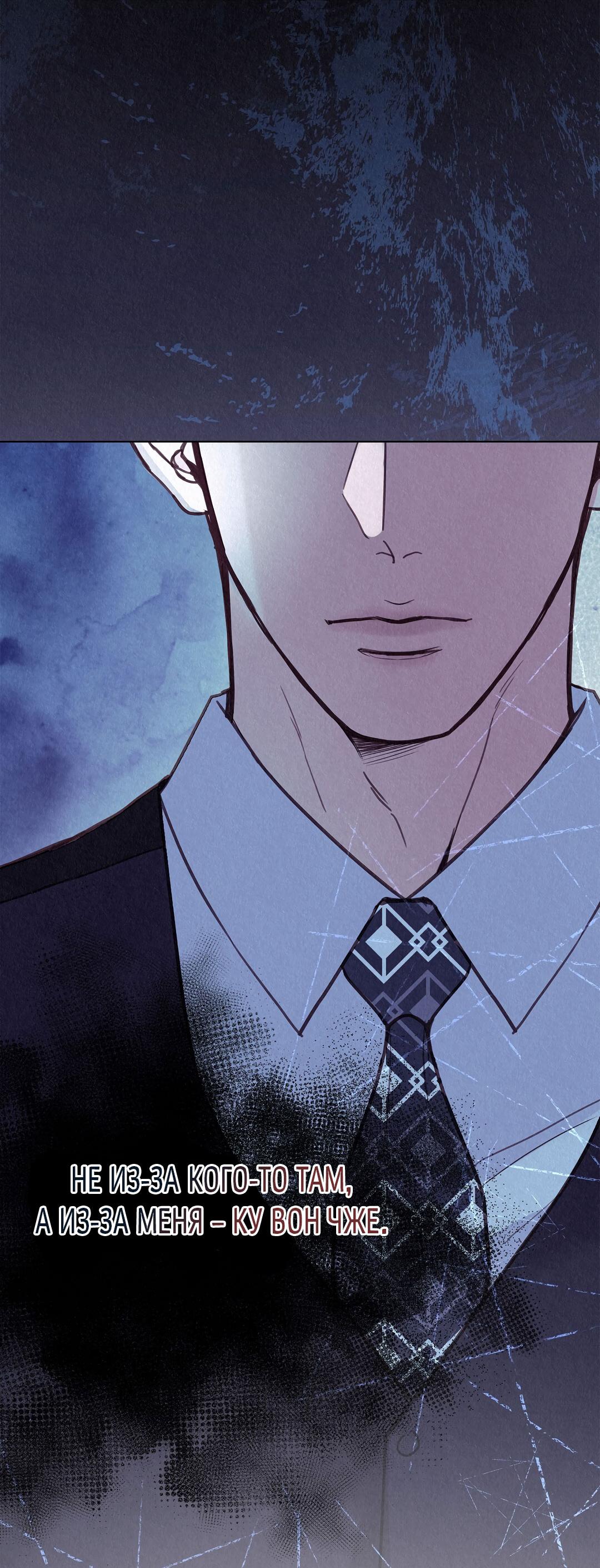 Манга История злодея - Глава 32 Страница 72