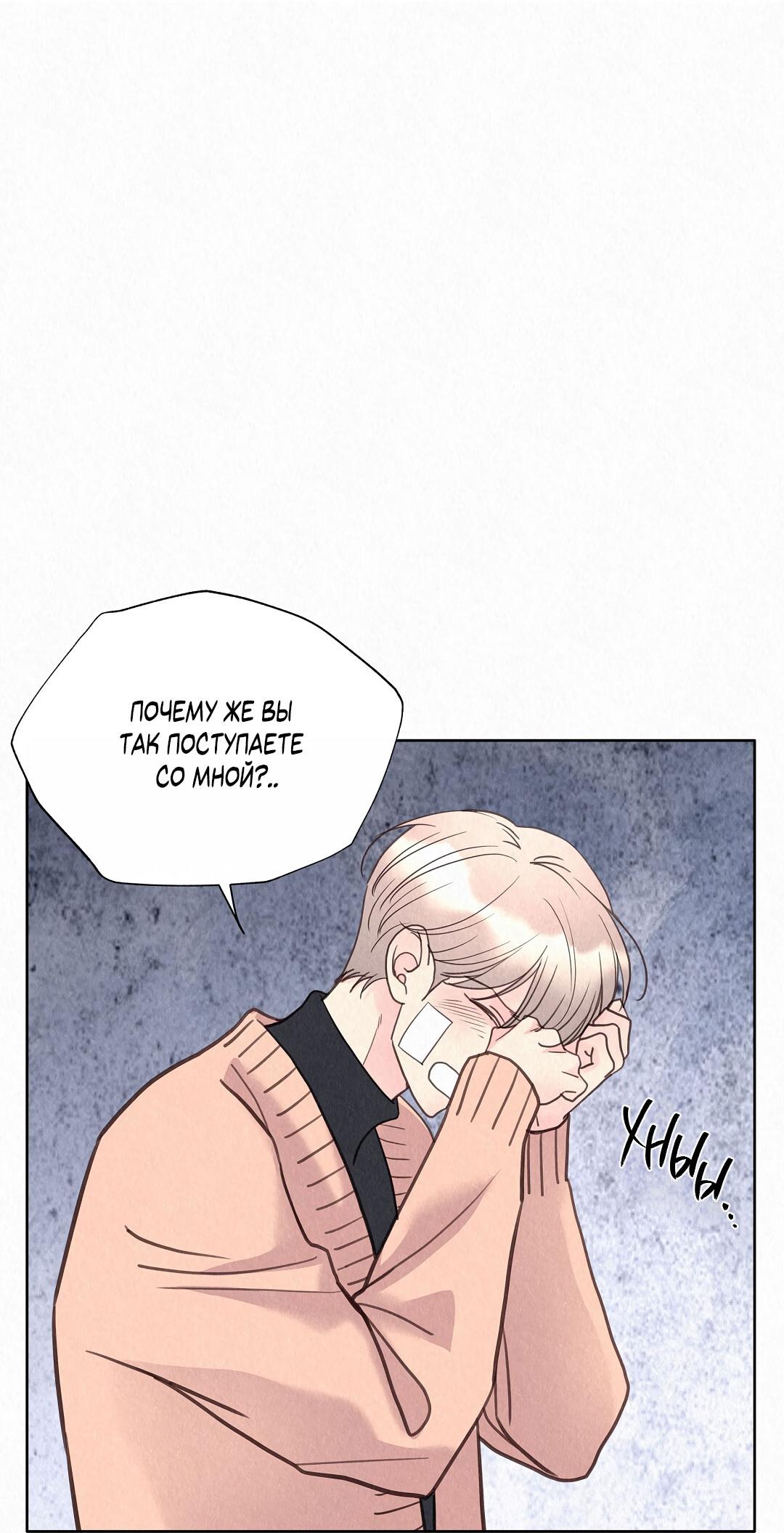 Манга История злодея - Глава 32 Страница 59