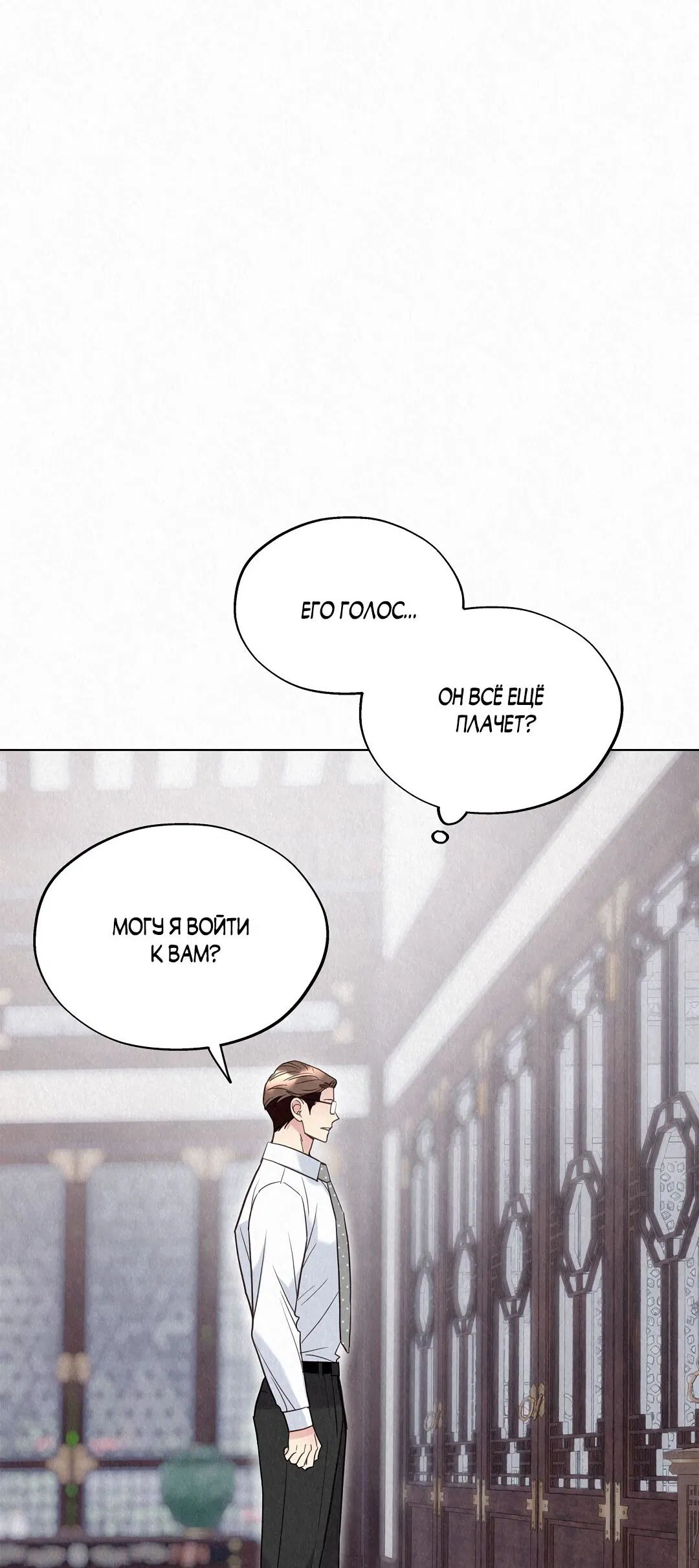 Манга История злодея - Глава 32 Страница 85