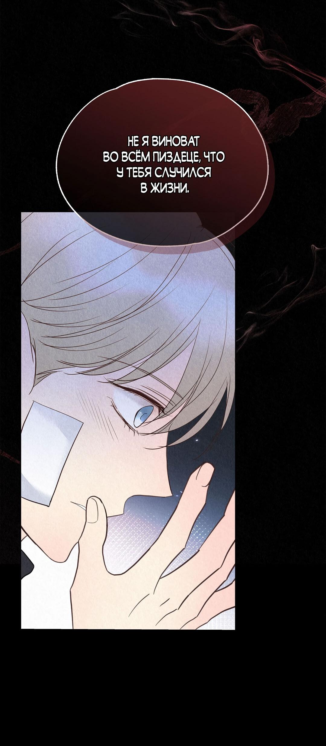 Манга История злодея - Глава 32 Страница 61
