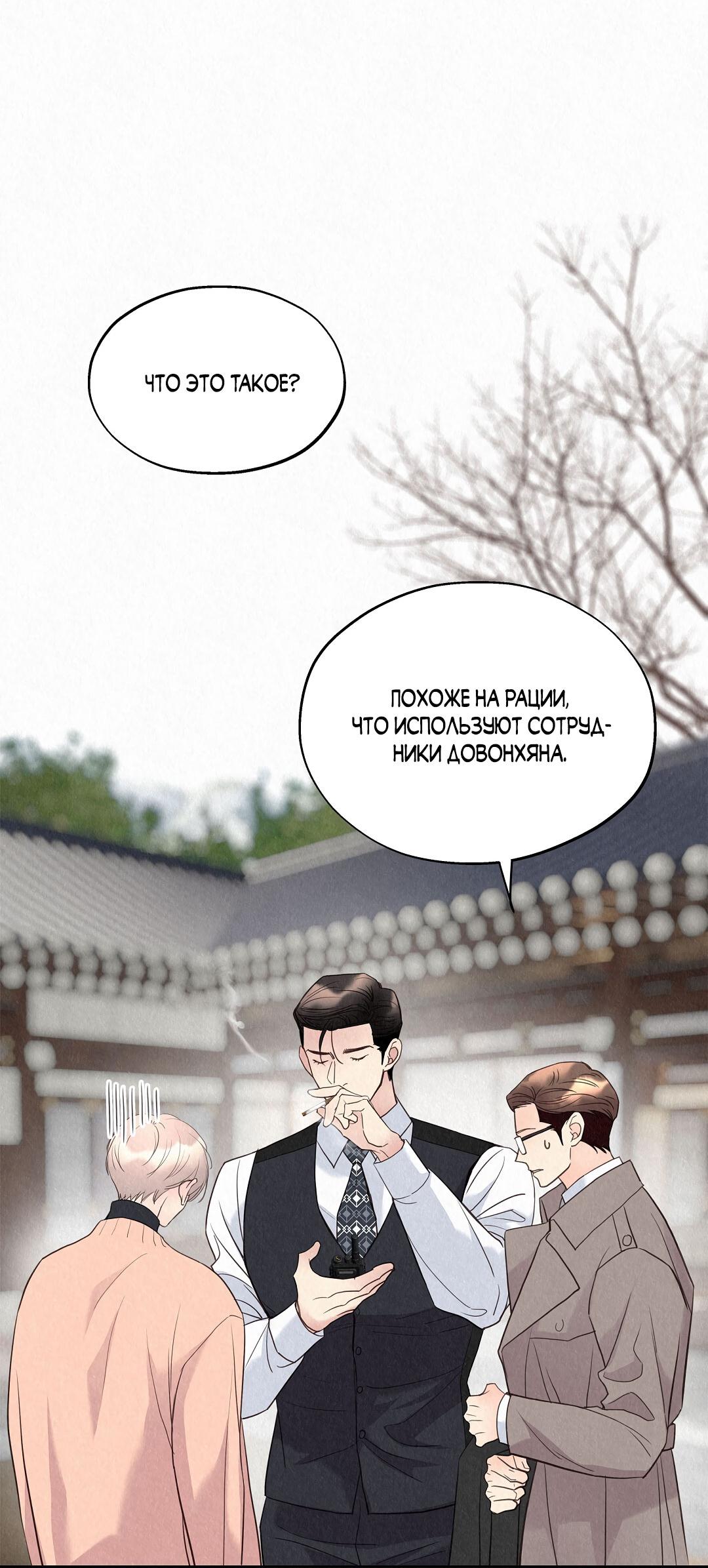 Манга История злодея - Глава 32 Страница 40