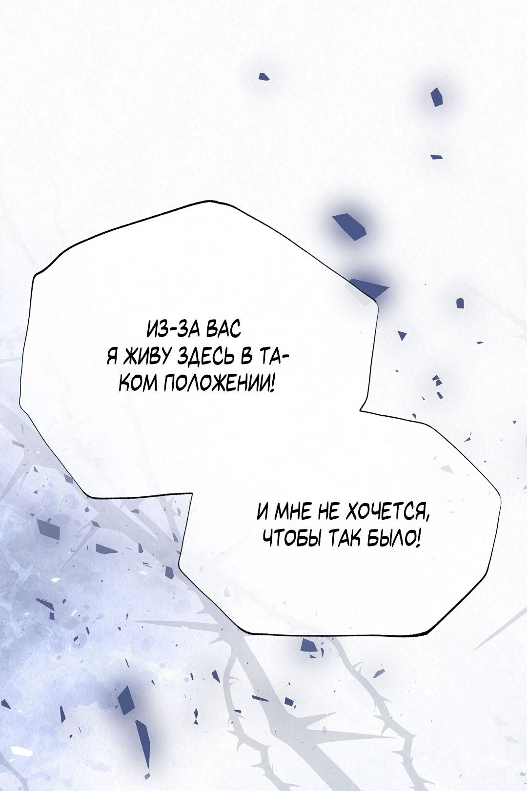 Манга История злодея - Глава 32 Страница 55