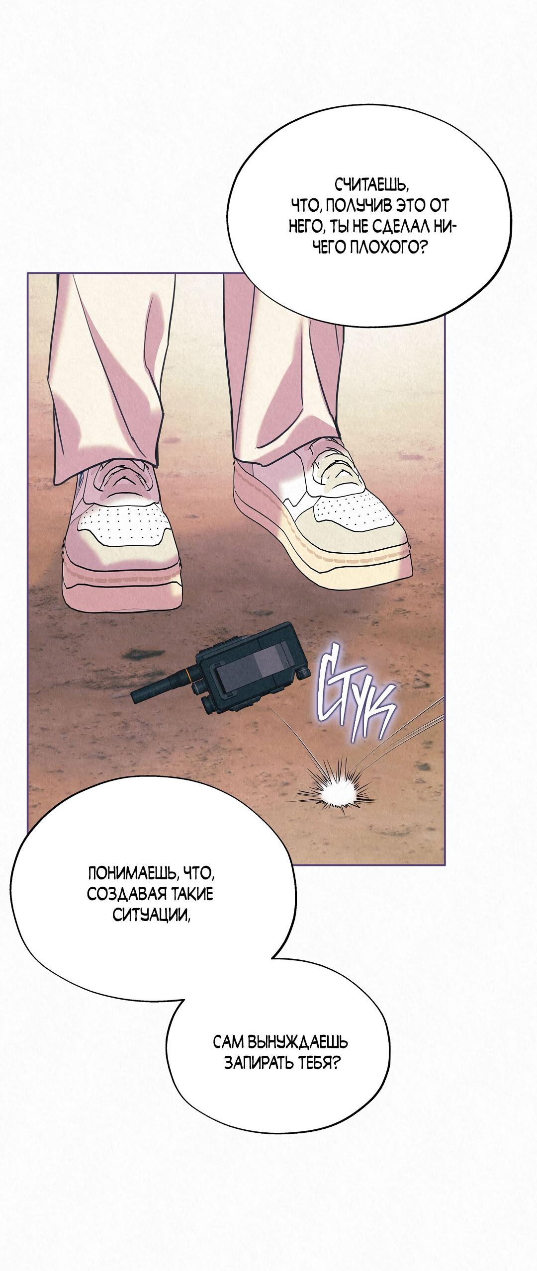 Манга История злодея - Глава 32 Страница 51