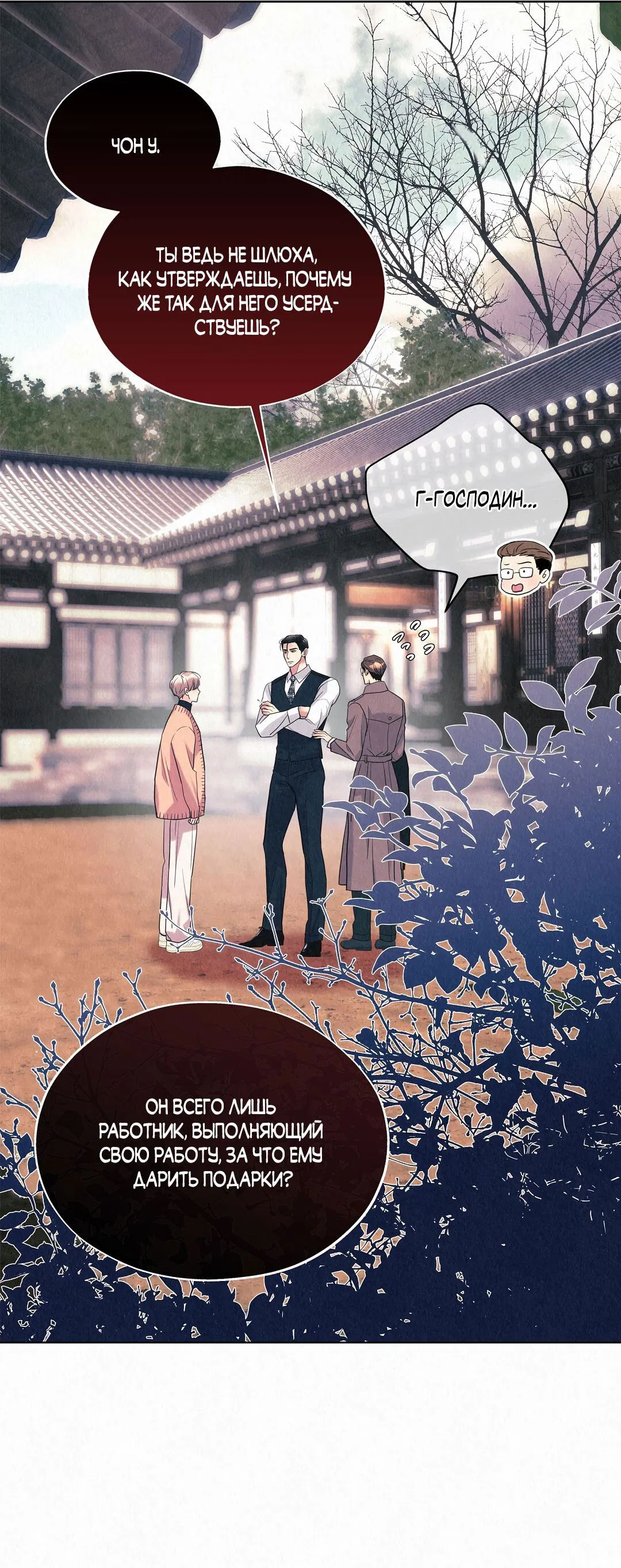 Манга История злодея - Глава 32 Страница 50