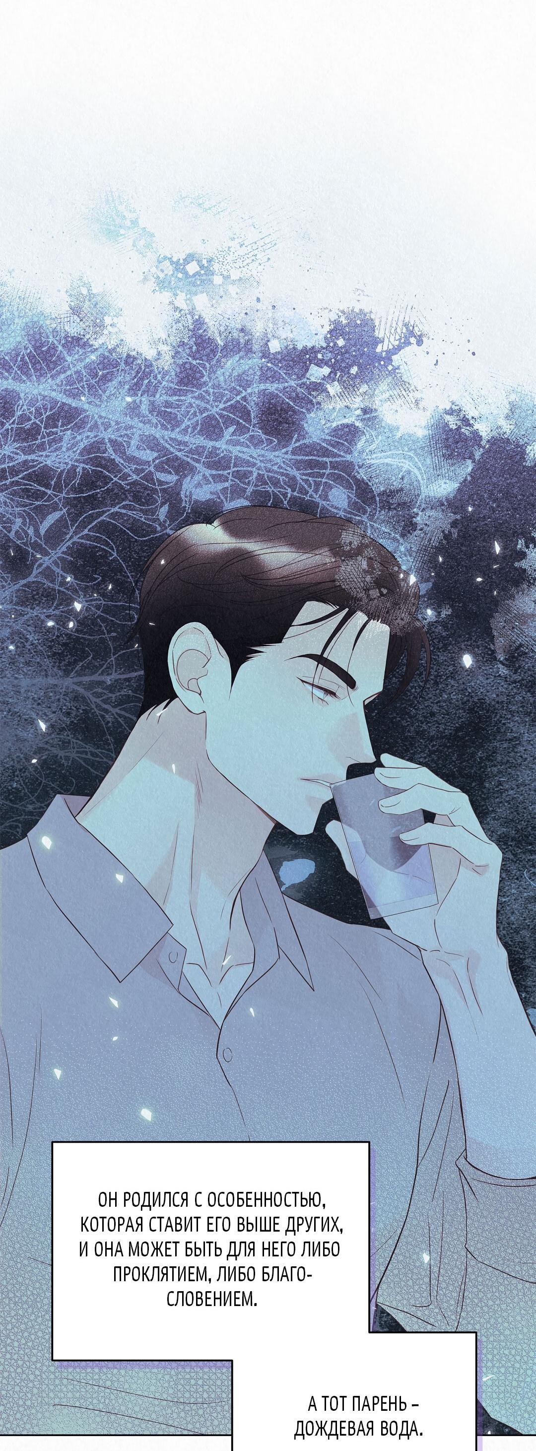 Манга История злодея - Глава 32 Страница 90