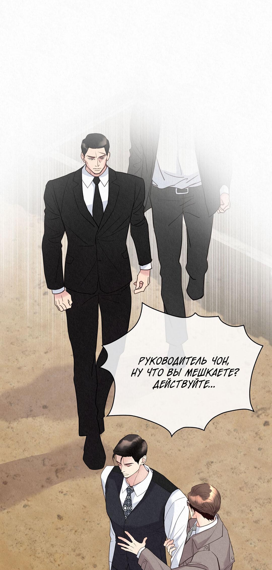 Манга История злодея - Глава 32 Страница 28