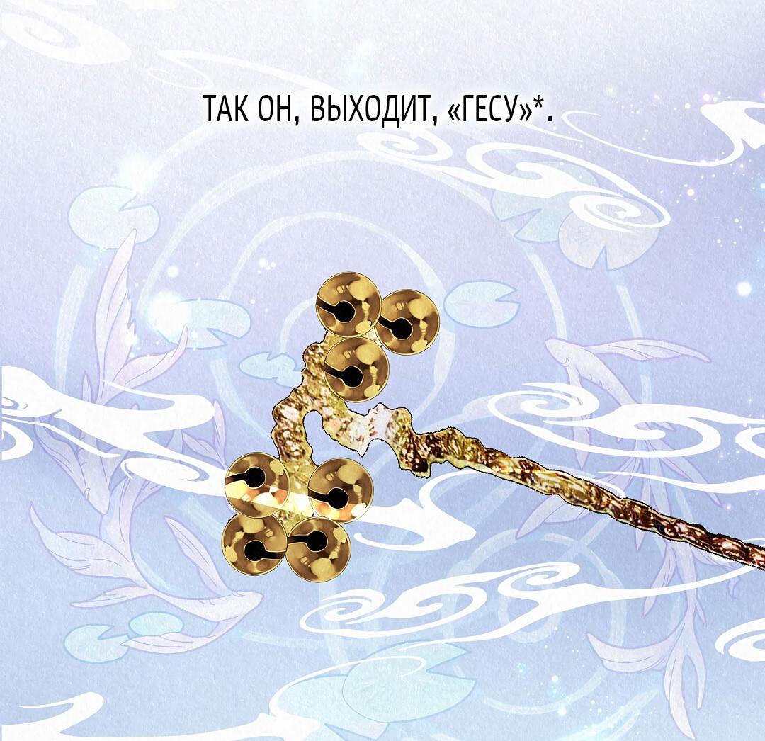 Манга История злодея - Глава 32 Страница 76