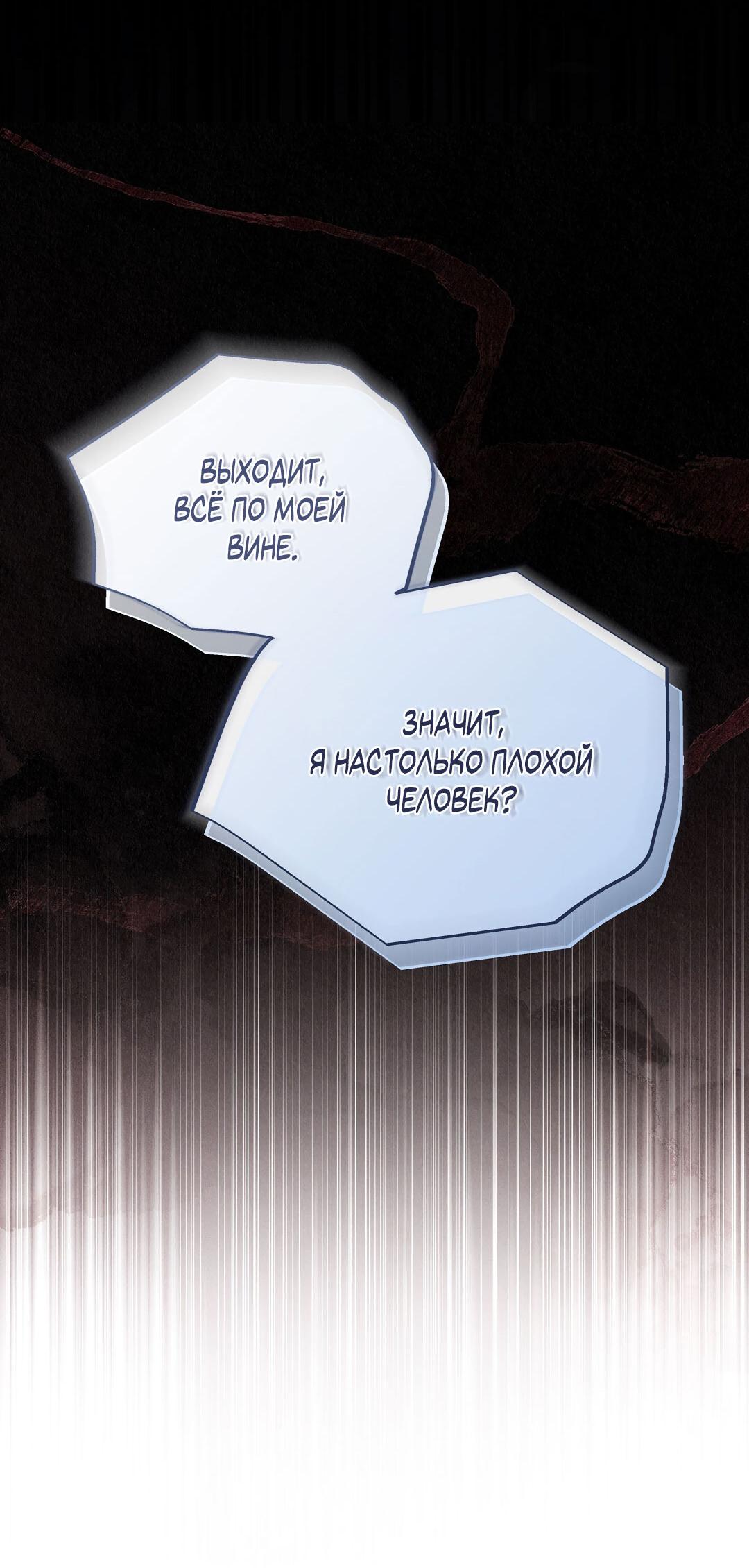 Манга История злодея - Глава 32 Страница 57