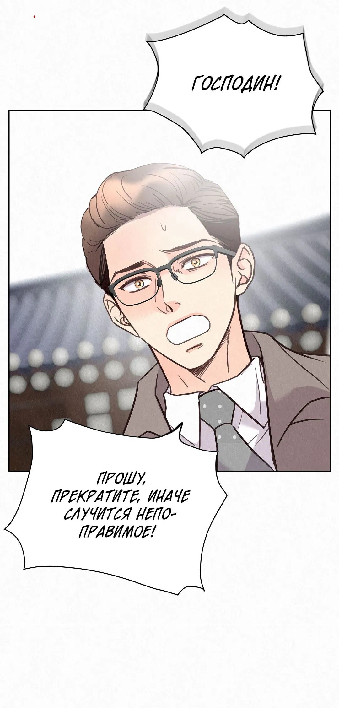 Манга История злодея - Глава 32 Страница 27