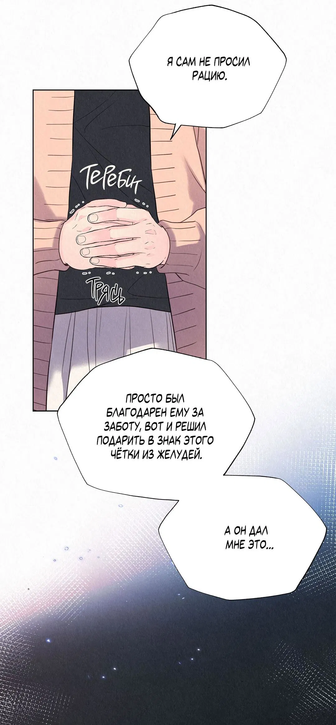 Манга История злодея - Глава 32 Страница 44