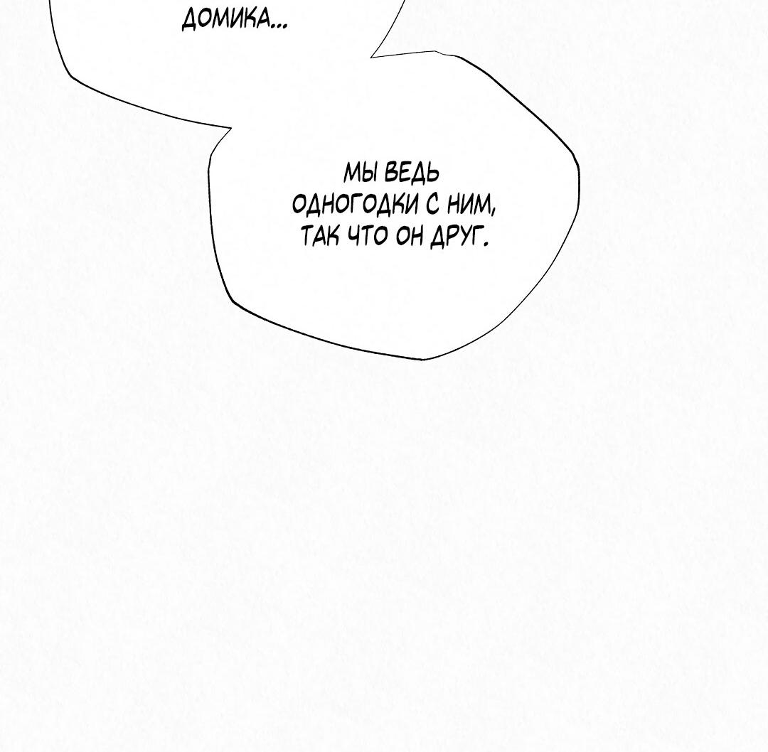 Манга История злодея - Глава 32 Страница 43