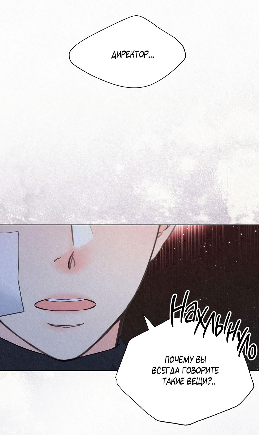 Манга История злодея - Глава 32 Страница 53