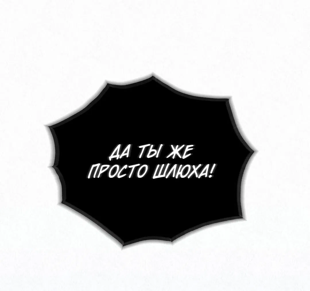 Манга История злодея - Глава 32 Страница 3