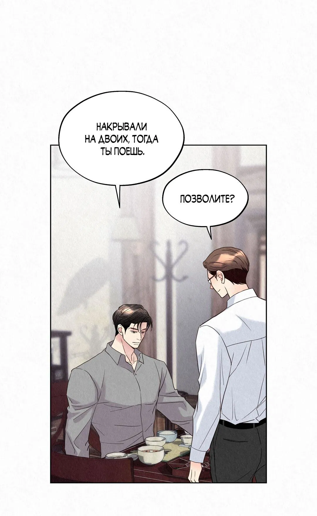 Манга История злодея - Глава 32 Страница 89