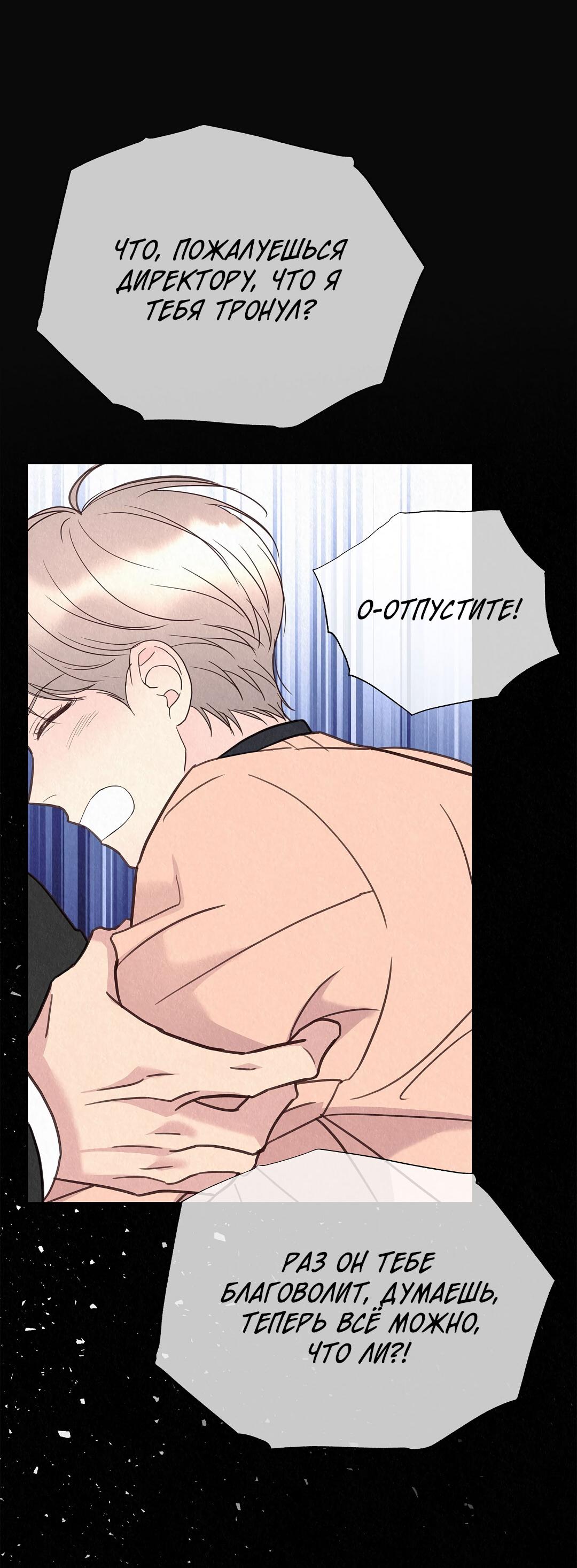 Манга История злодея - Глава 32 Страница 9