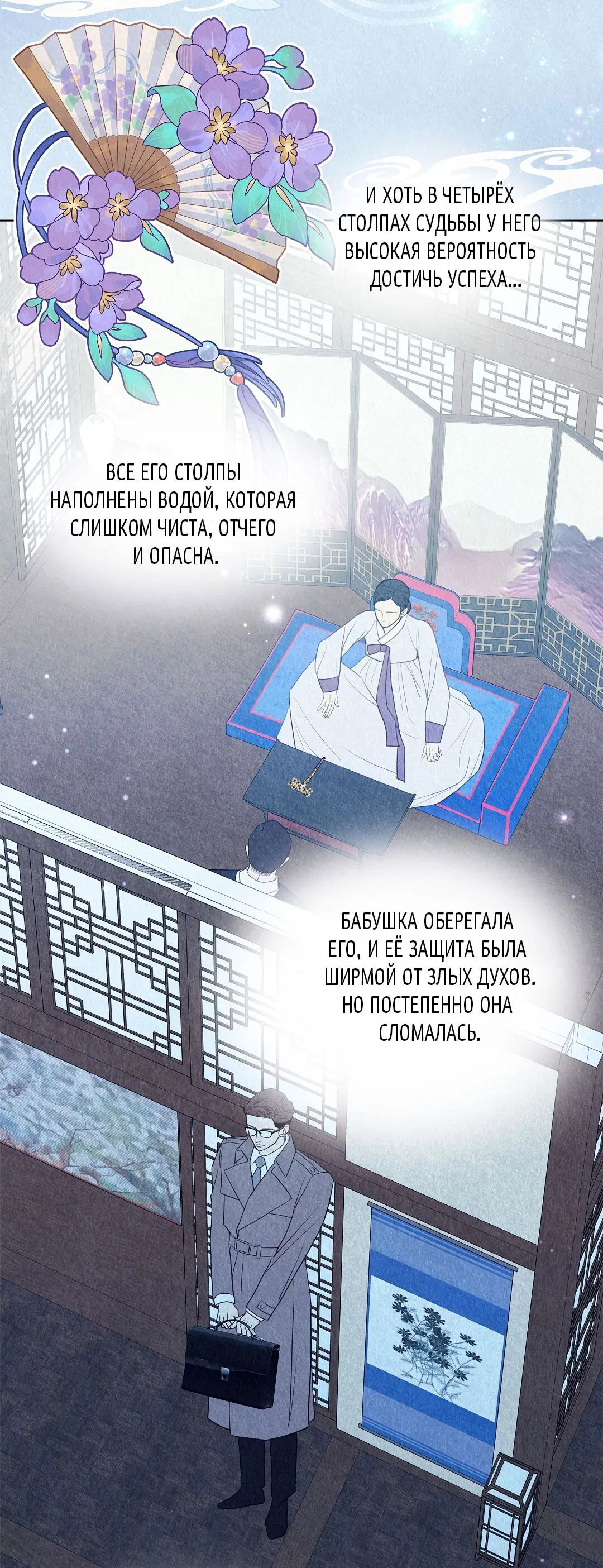 Манга История злодея - Глава 32 Страница 77