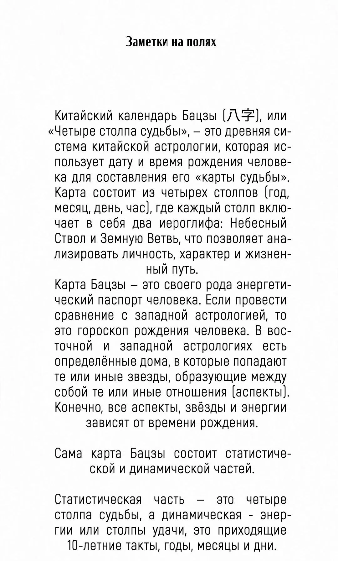 Манга История злодея - Глава 32 Страница 105