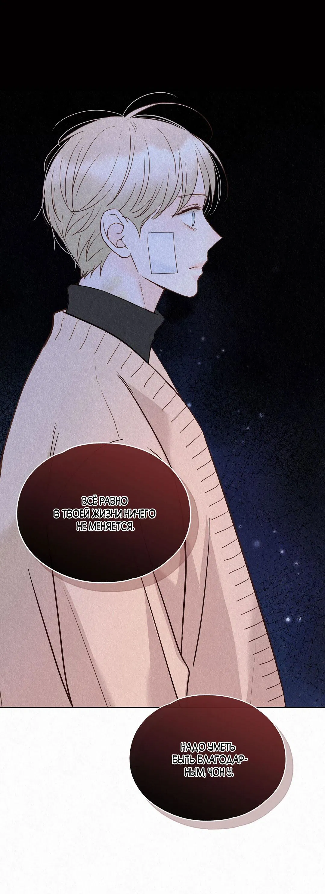 Манга История злодея - Глава 32 Страница 63