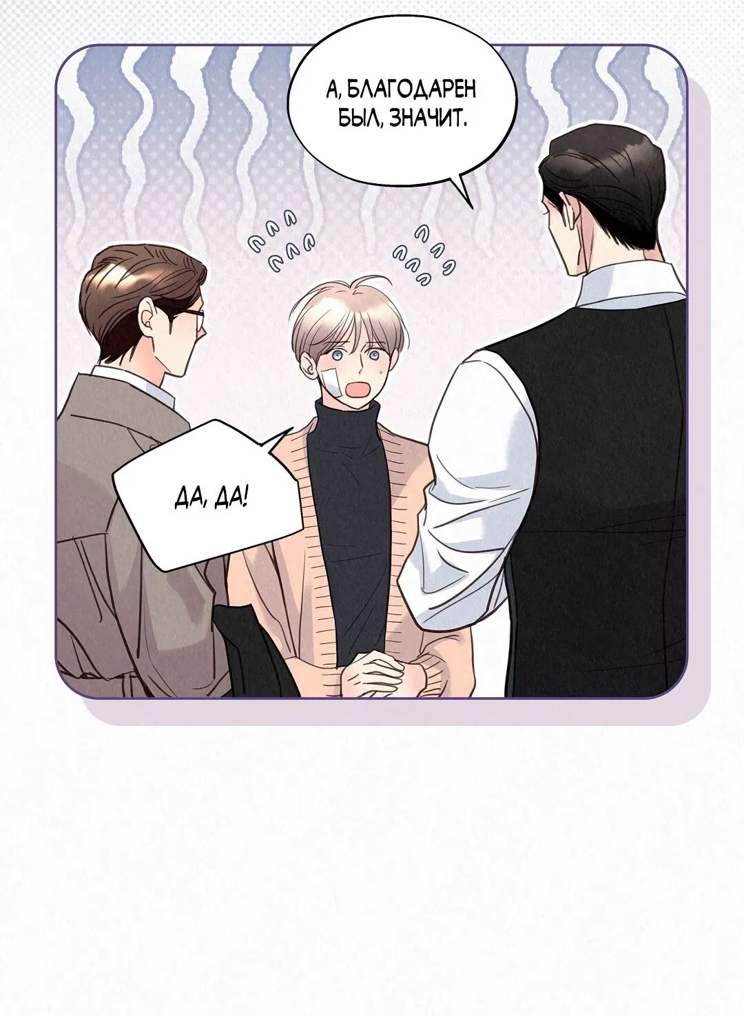 Манга История злодея - Глава 32 Страница 46