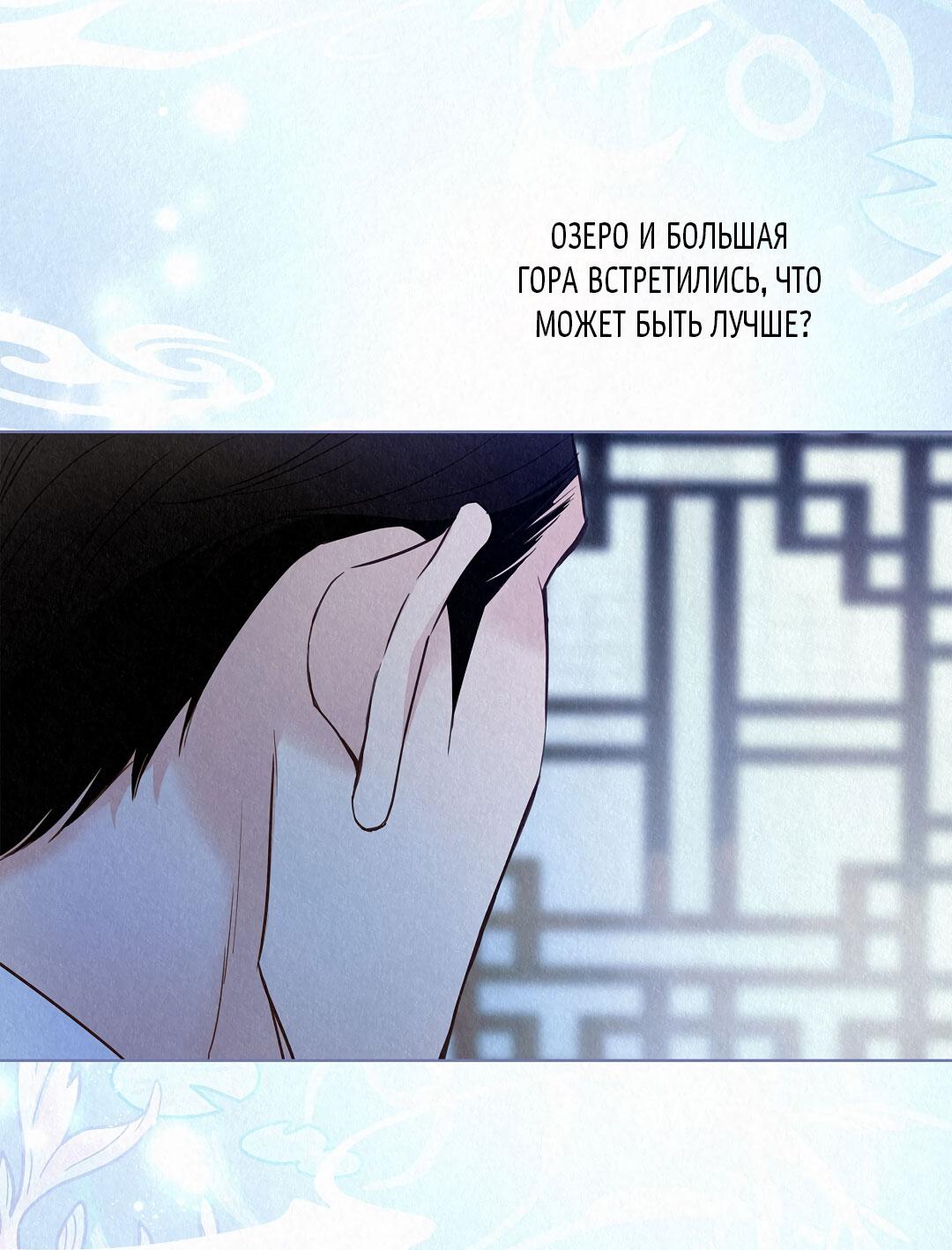 Манга История злодея - Глава 32 Страница 81