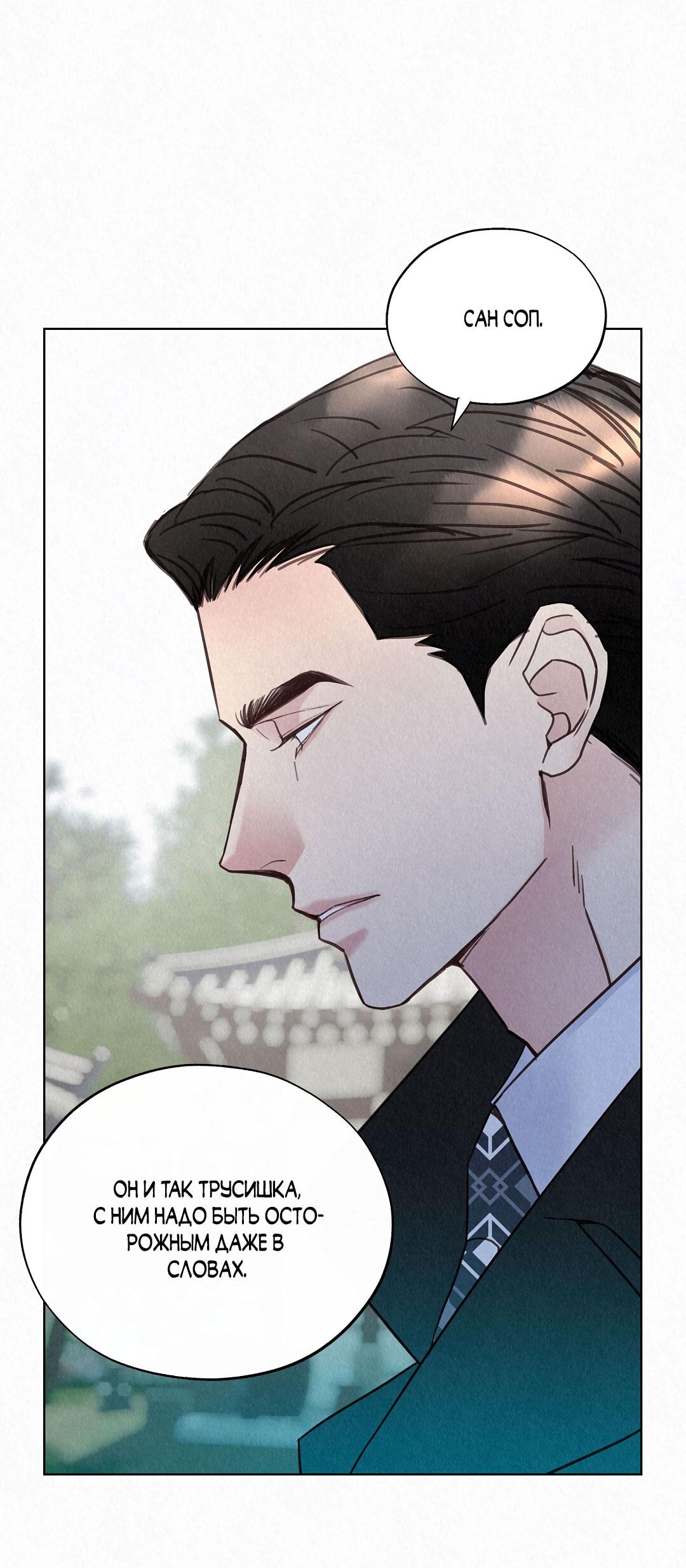 Манга История злодея - Глава 32 Страница 19