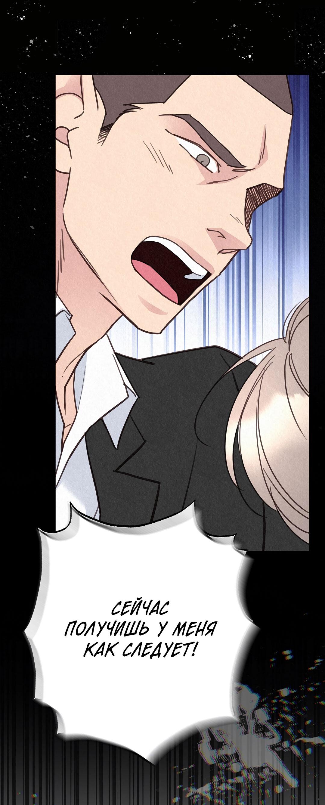 Манга История злодея - Глава 32 Страница 10