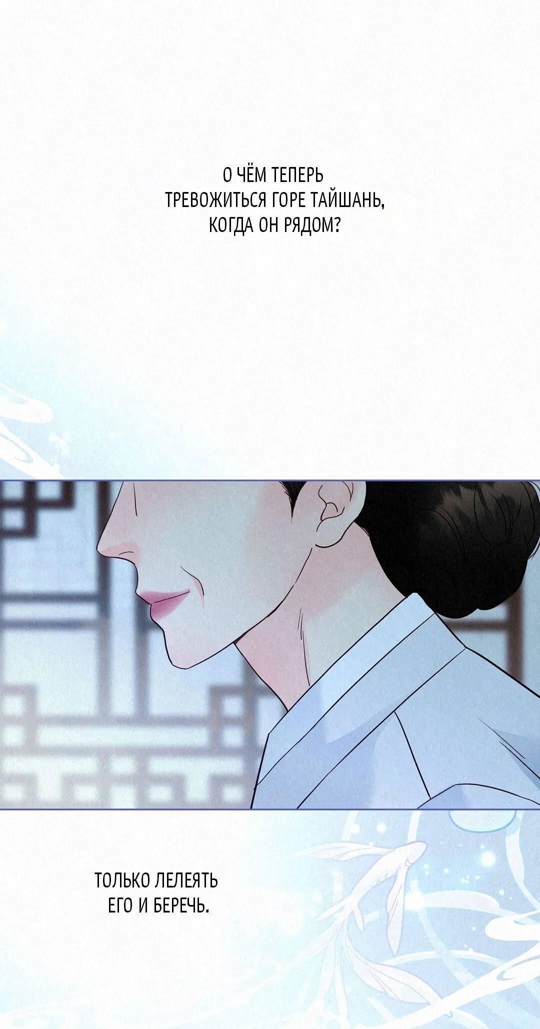 Манга История злодея - Глава 32 Страница 80