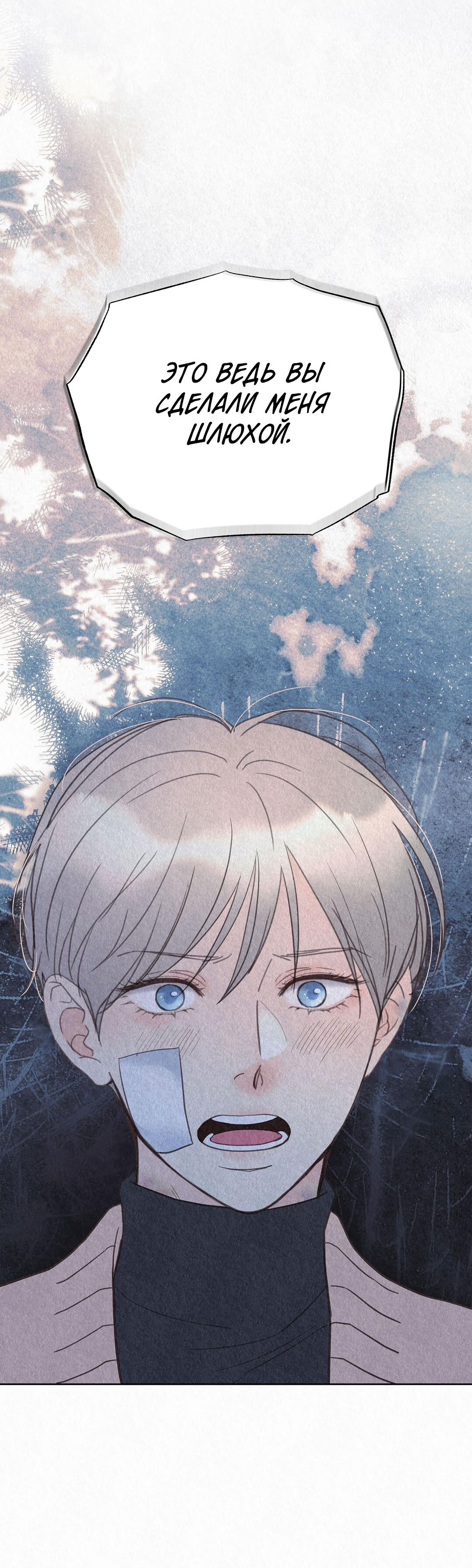 Манга История злодея - Глава 32 Страница 54