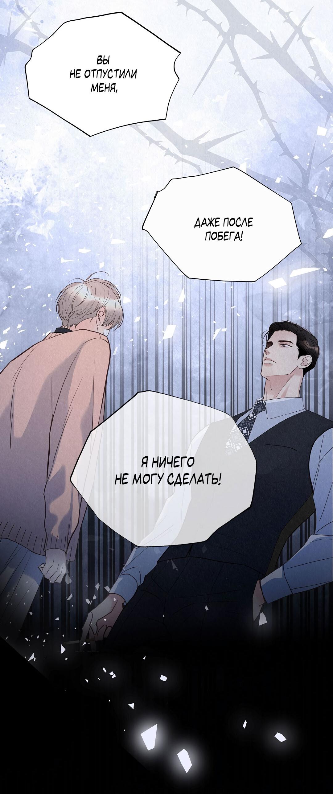 Манга История злодея - Глава 32 Страница 56