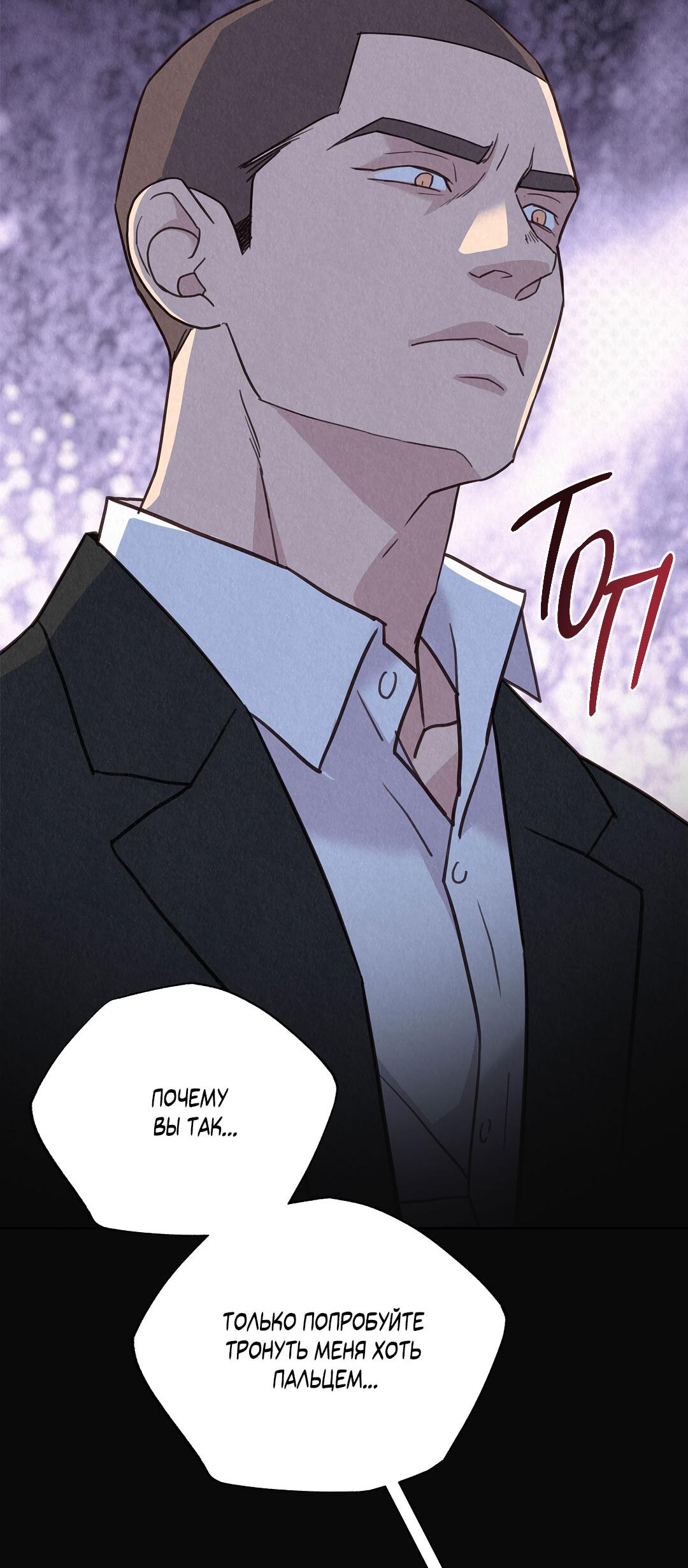 Манга История злодея - Глава 32 Страница 6