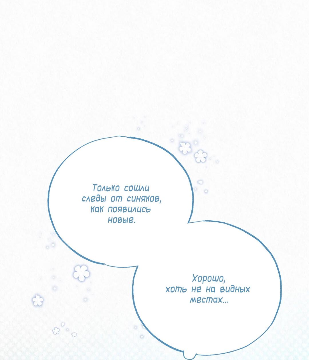 Манга История злодея - Глава 33 Страница 32