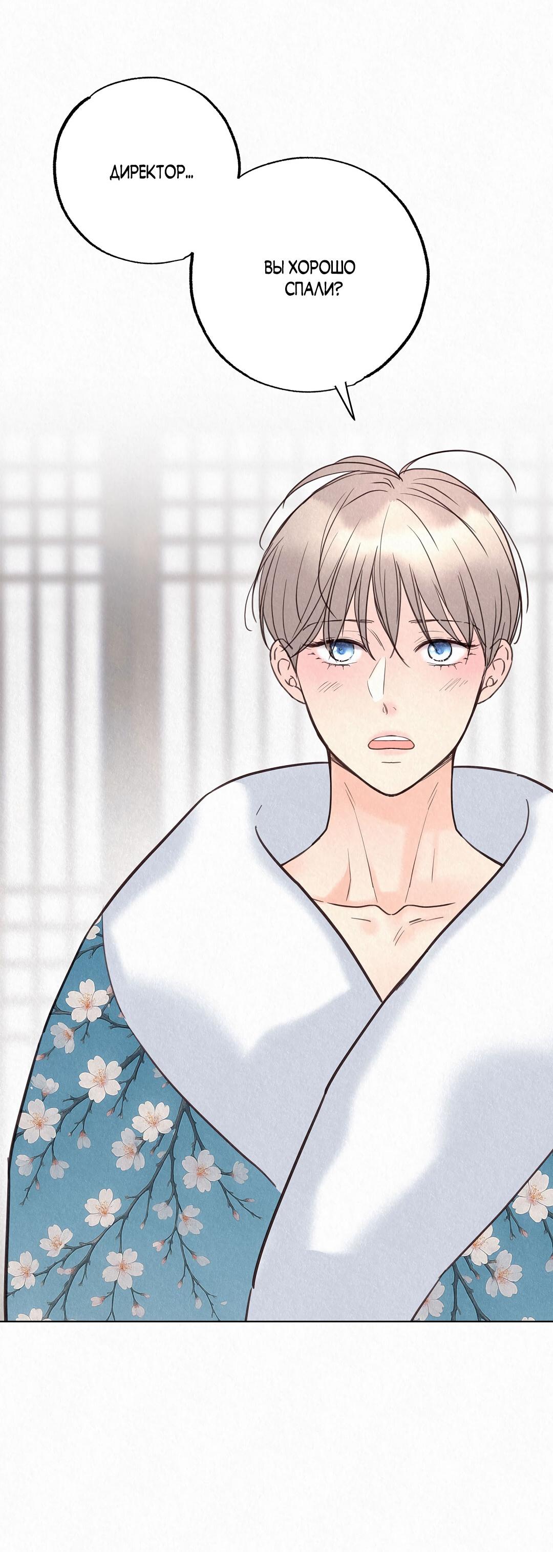 Манга История злодея - Глава 33 Страница 43