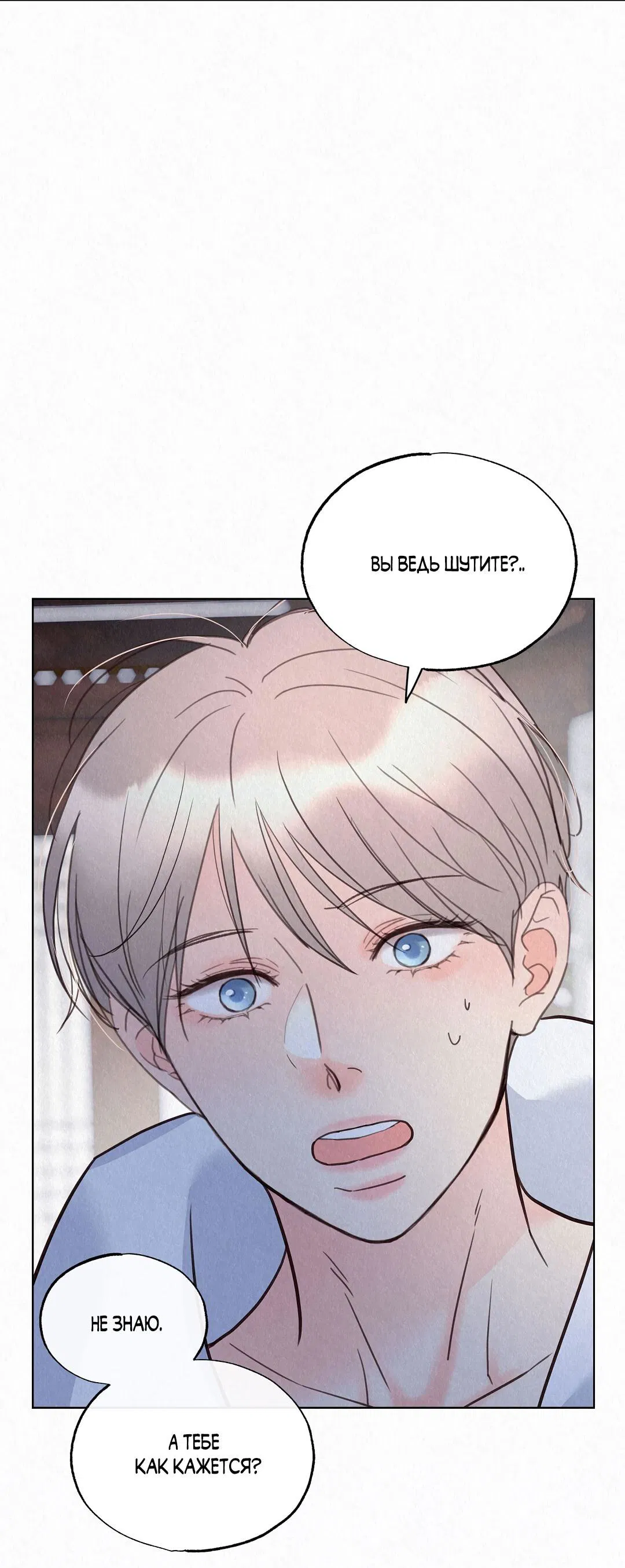 Манга История злодея - Глава 33 Страница 66