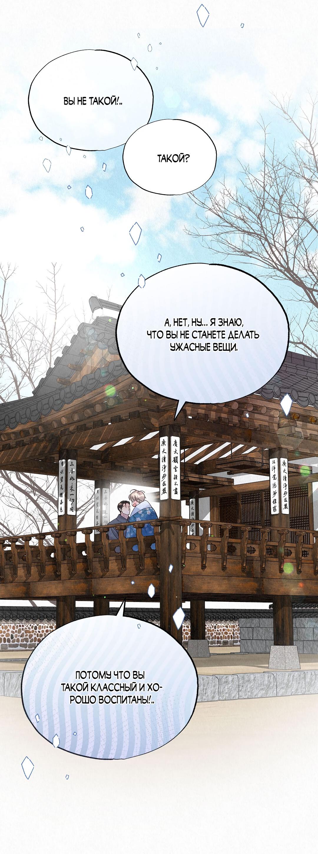 Манга История злодея - Глава 33 Страница 68