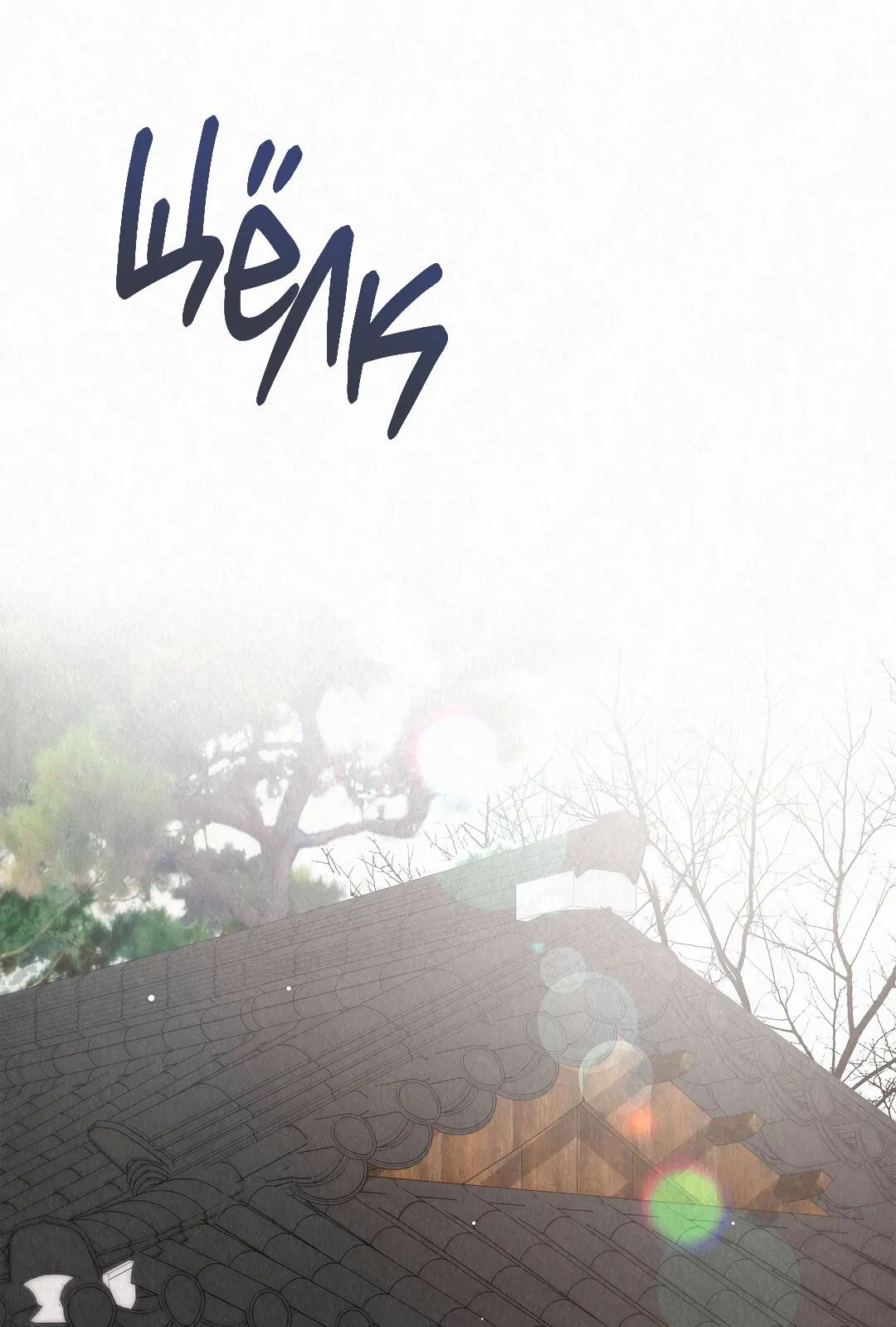 Манга История злодея - Глава 33 Страница 39