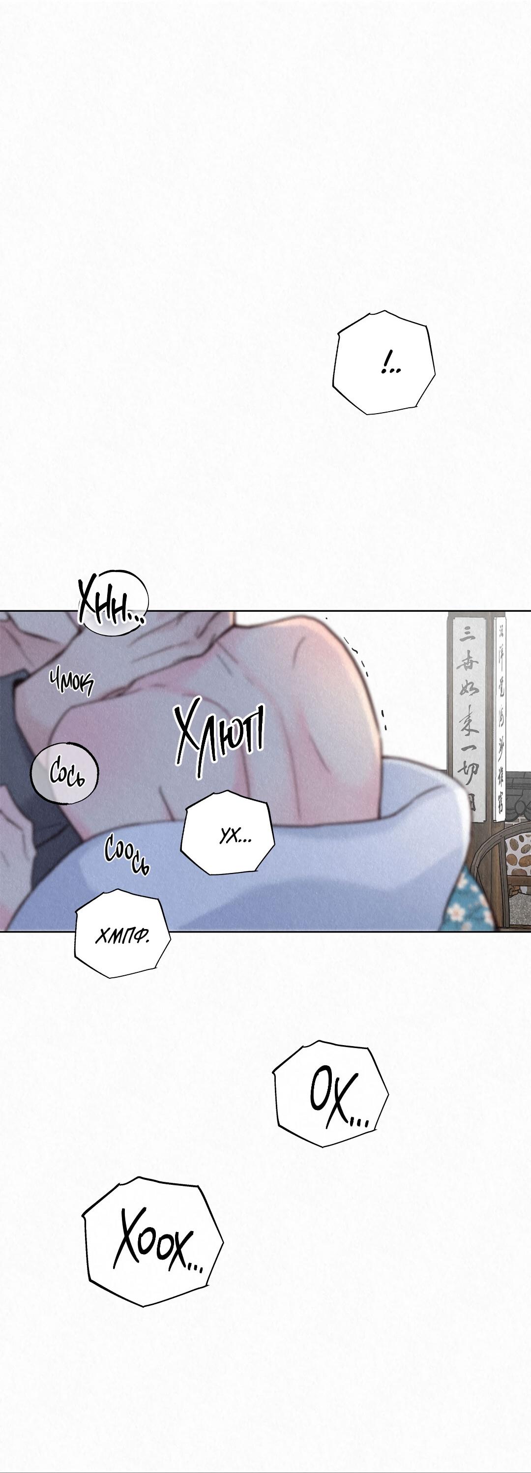 Манга История злодея - Глава 33 Страница 51