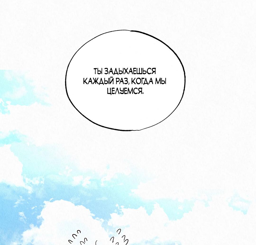 Манга История злодея - Глава 33 Страница 54