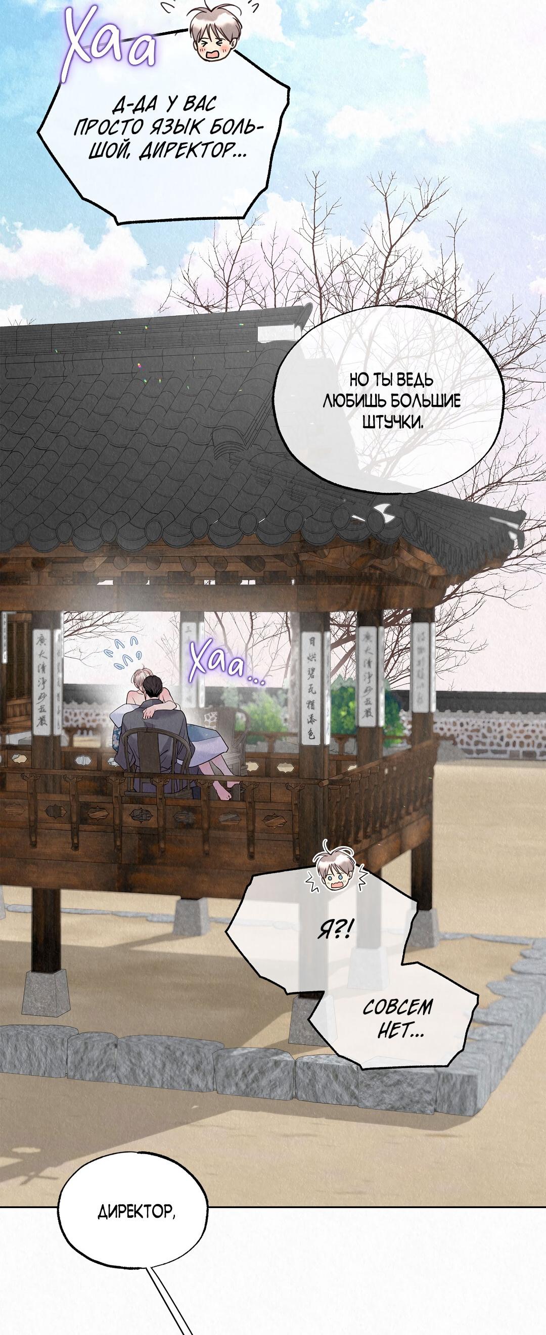 Манга История злодея - Глава 33 Страница 55