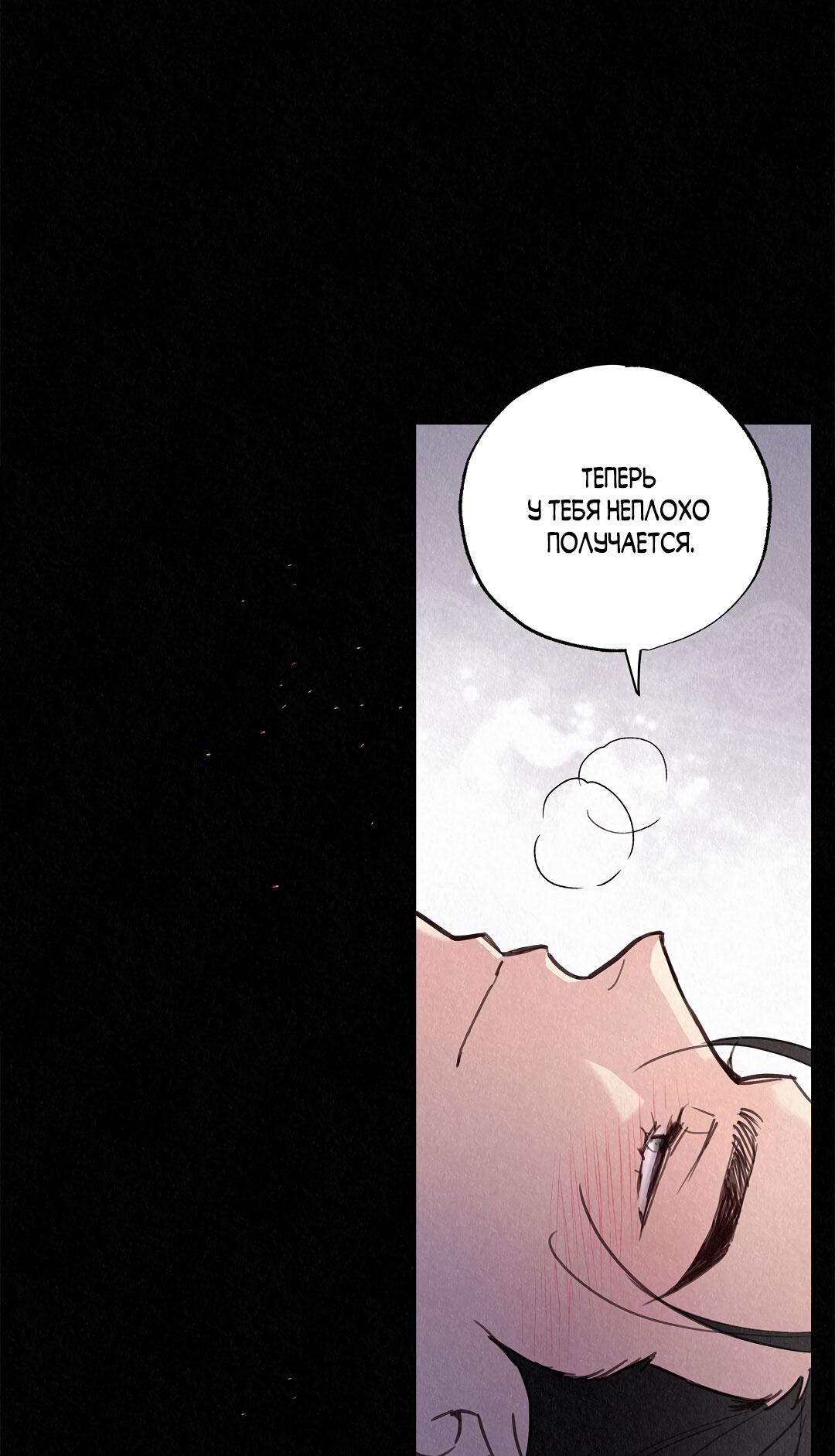 Манга История злодея - Глава 33 Страница 24