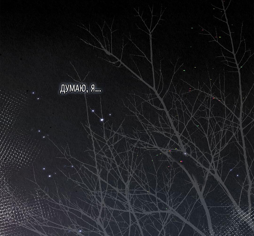 Манга История злодея - Глава 33 Страница 26