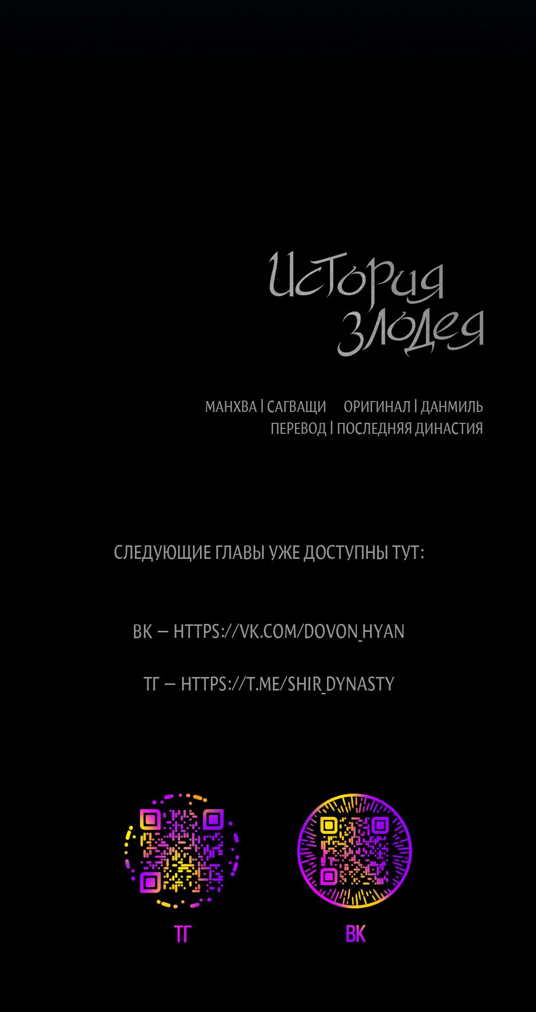 Манга История злодея - Глава 33 Страница 86