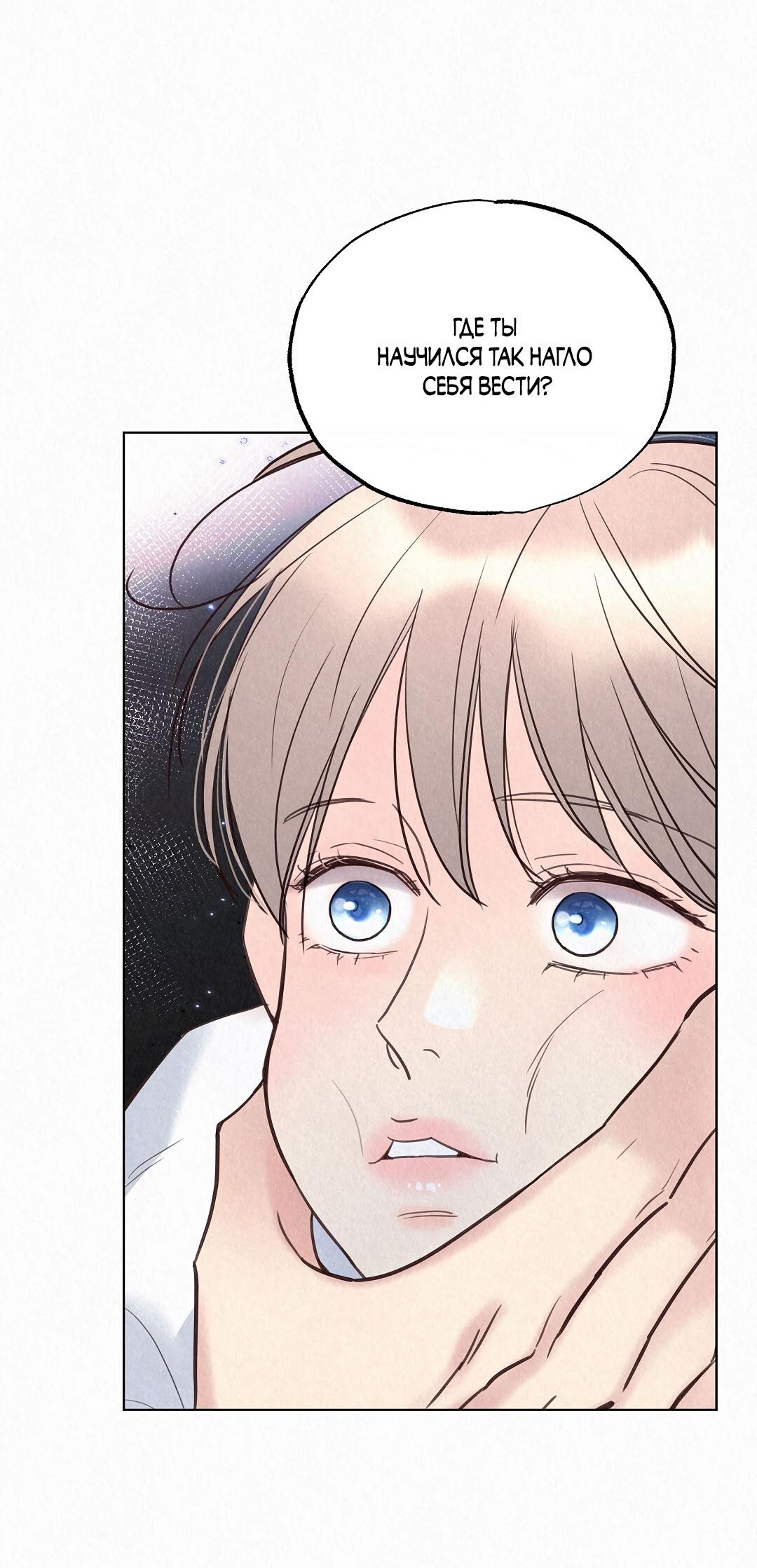 Манга История злодея - Глава 33 Страница 71