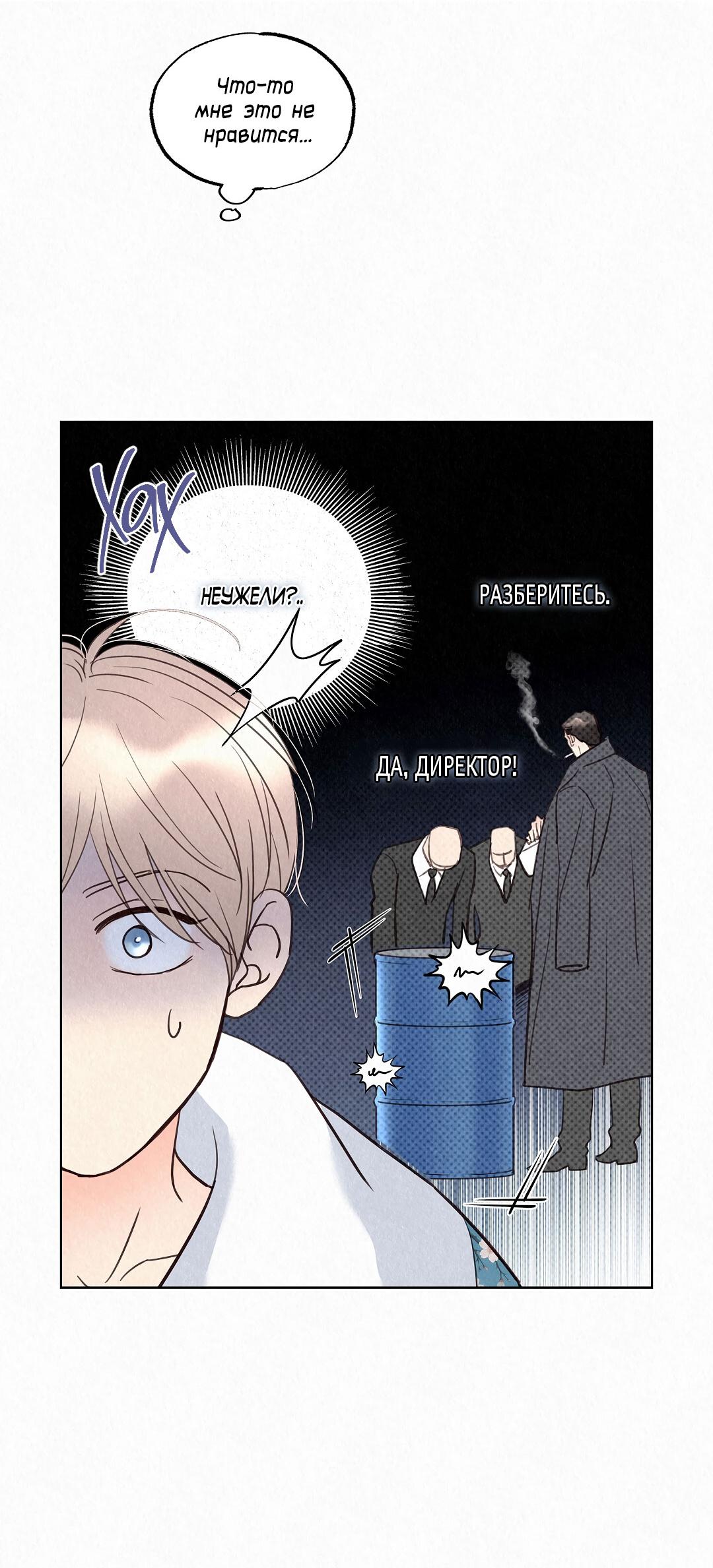 Манга История злодея - Глава 33 Страница 61