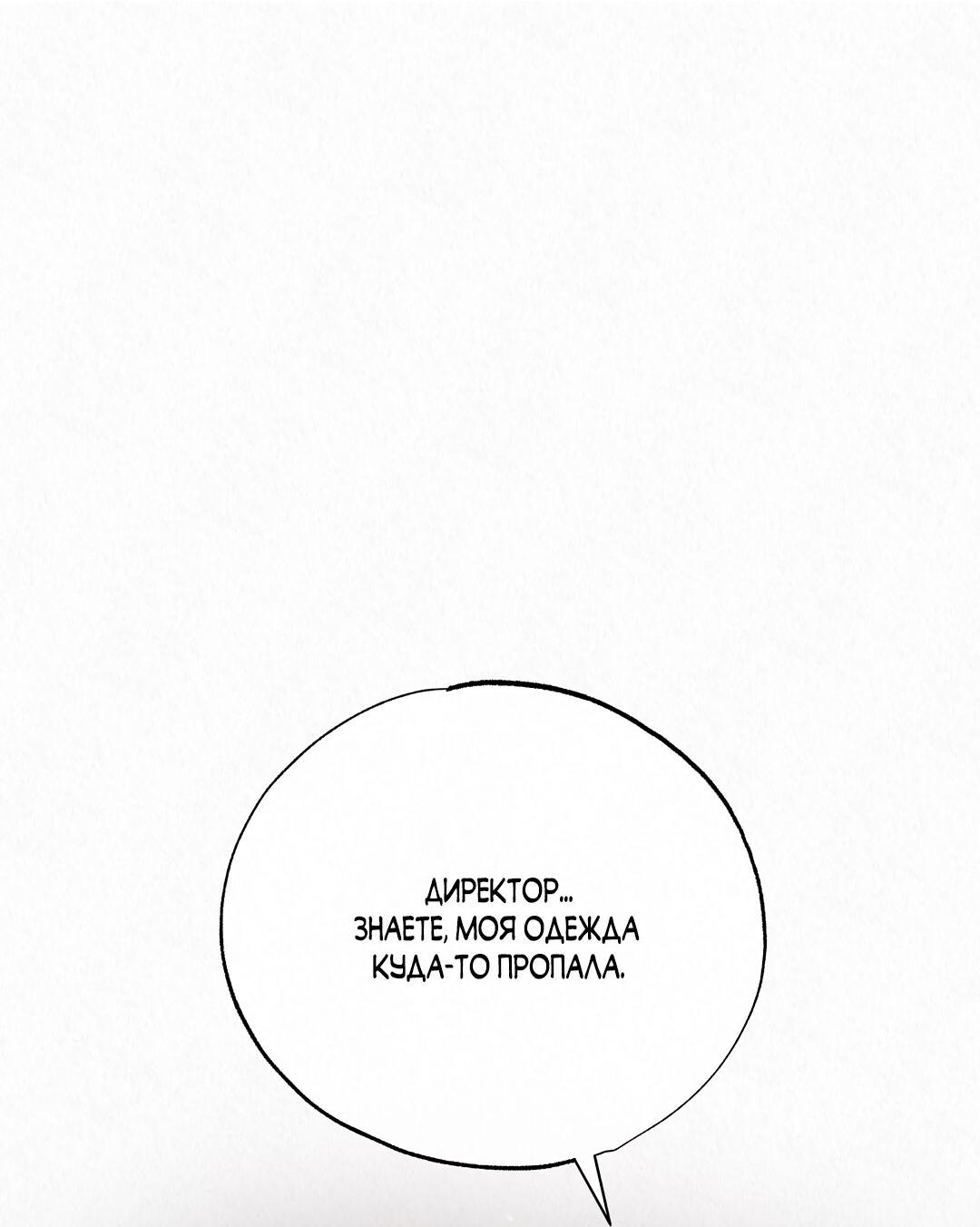 Манга История злодея - Глава 33 Страница 45