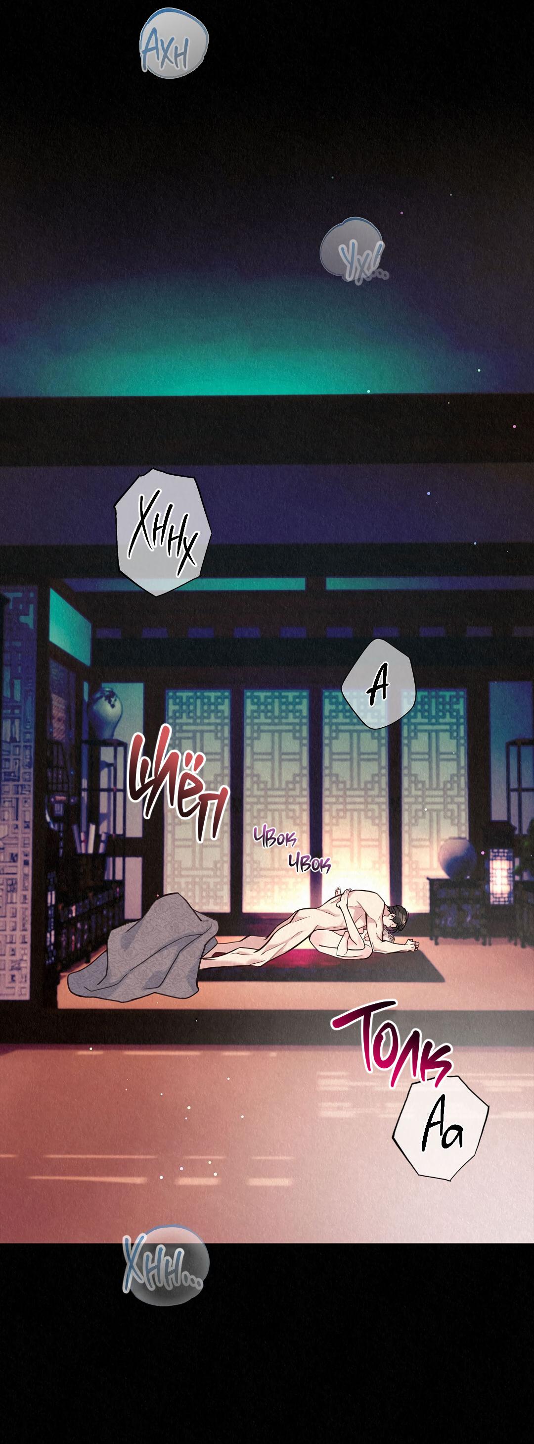 Манга История злодея - Глава 33 Страница 8